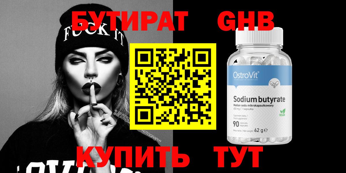БУТИРАТ  БУТИРАТ буратино  Вход с VPN  Южноуральск 