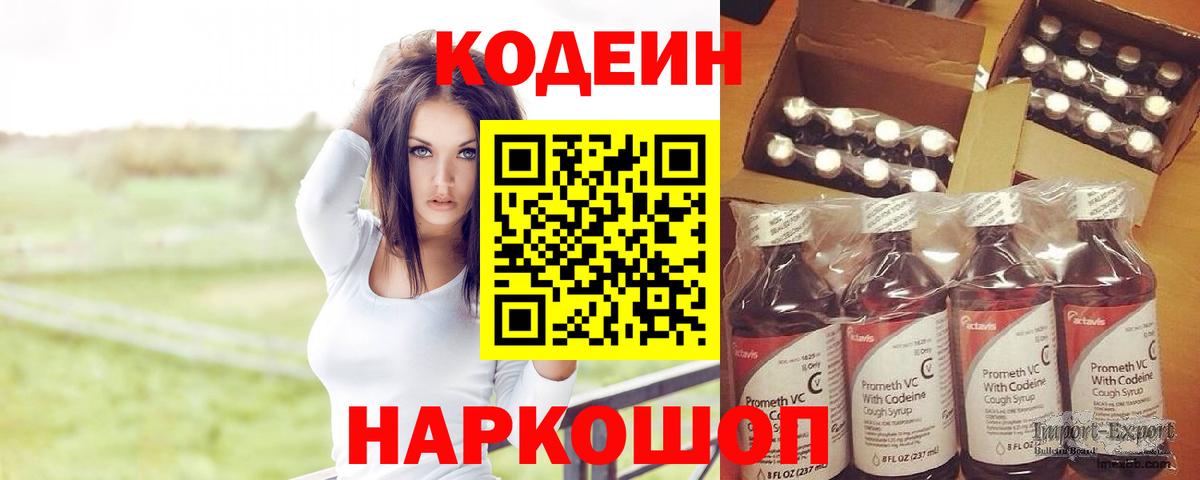 Кодеиновый сироп Lean Purple Drank  Кодеиновый сироп Lean напиток Lean (лин)  Вход с VPN  купить наркотики сайты  Южноуральск 