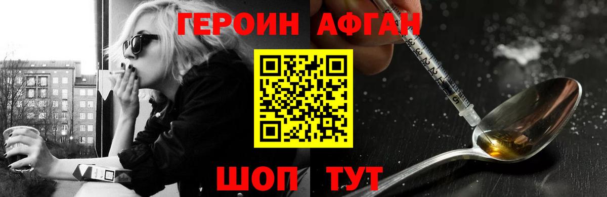 Героин VHQ Южноуральск