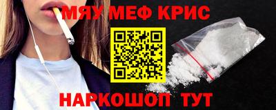 мяу мяу кристалл Лесосибирск