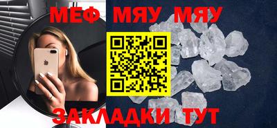 мяу мяу кристалл Лесосибирск