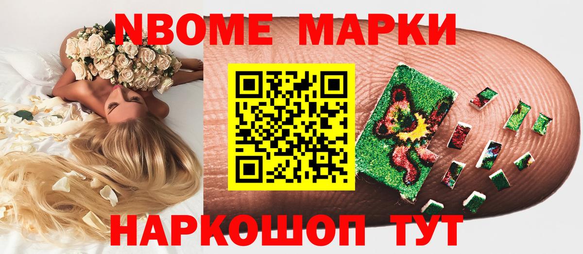 Марки 25I-NBOMe 1,5мг Южноуральск